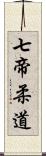 Seven Emperors Judo Scroll