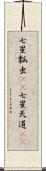 七星瓢虫(rK) Scroll