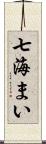 七海まい Scroll