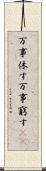 万事休す Scroll