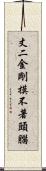 丈二金剛摸不著頭腦 Scroll