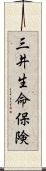 三井生命保険 Scroll