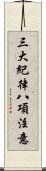 三大紀律八項注意 Scroll