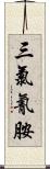 三氯氰胺 Scroll