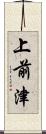 上前津 Scroll