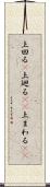 上回る(P) Scroll