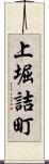 上堀詰町 Scroll