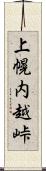上幌内越峠 Scroll