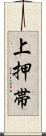 上押帯 Scroll