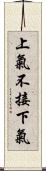 上氣不接下氣 Scroll