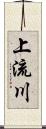 上流川 Scroll