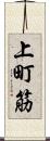 上町筋 Scroll