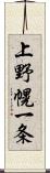 上野幌一条 Scroll