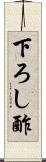 下ろし酢 Scroll
