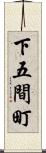 下五間町 Scroll