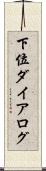 下位ダイアログ Scroll