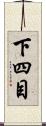 下四目 Scroll