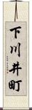 下川井町 Scroll