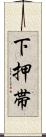 下押帯 Scroll