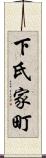 下氏家町 Scroll