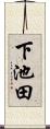 下池田 Scroll