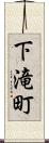 下滝町 Scroll