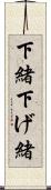 下緒 Scroll