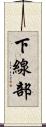 下線部 Scroll
