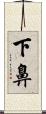 下鼻 Scroll