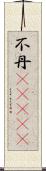 不丹(ateji) Scroll