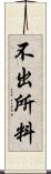 不出所料 Scroll