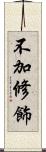 不加修飾 Scroll