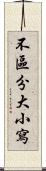 不區分大小寫 Scroll