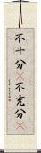 不十分(P) Scroll