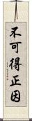 不可得正因 Scroll