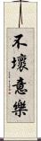 不壞意樂 Scroll