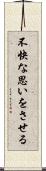 不快な思いをさせる Scroll