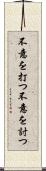 不意を打つ Scroll