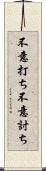 不意打ち Scroll