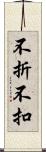 不折不扣 Scroll