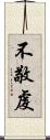 不敬虔 Scroll