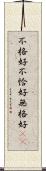 不格好 Scroll