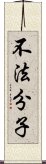 不法分子 Scroll