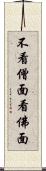 不看僧面看佛面 Scroll