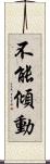 不能傾動 Scroll