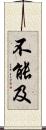 不能及 Scroll