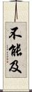 不能及 Scroll