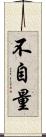不自量 Scroll