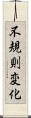 不規則変化 Scroll