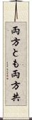 両方とも Scroll